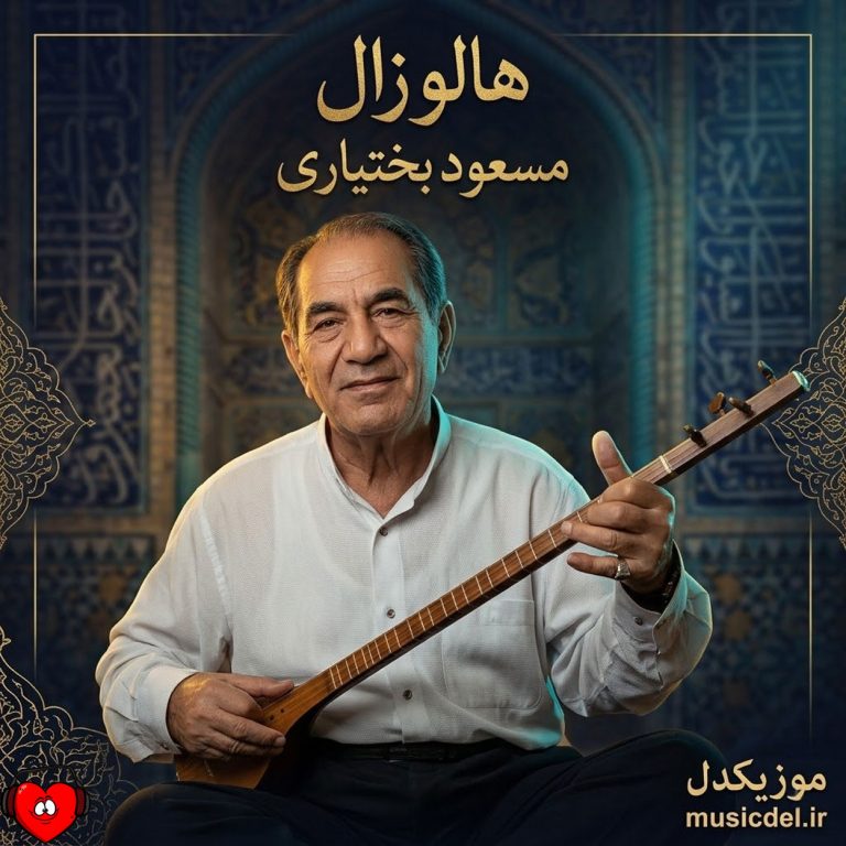 هالو زال cover